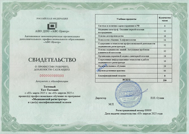 Медицинский регистратор. Обучение дистанционно
